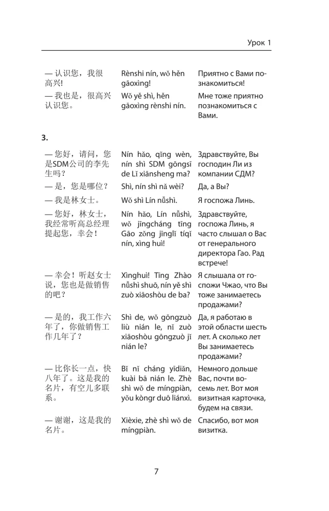 Деловой китайский язык. Подготовка к Business Chinese Test (A). Книга 3