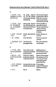 Деловой китайский язык. Подготовка к Business Chinese Test (A). Книга 3