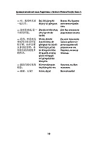 Деловой китайский язык. Подготовка к Business Chinese Test (A). Книга 3