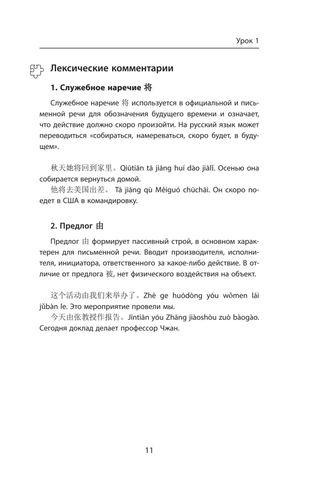 Деловой китайский язык. Подготовка к Business Chinese Test (A). Книга 3