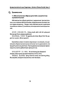 Деловой китайский язык. Подготовка к Business Chinese Test (A). Книга 3