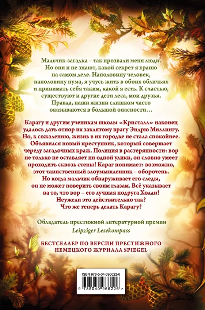 Тайна Холли