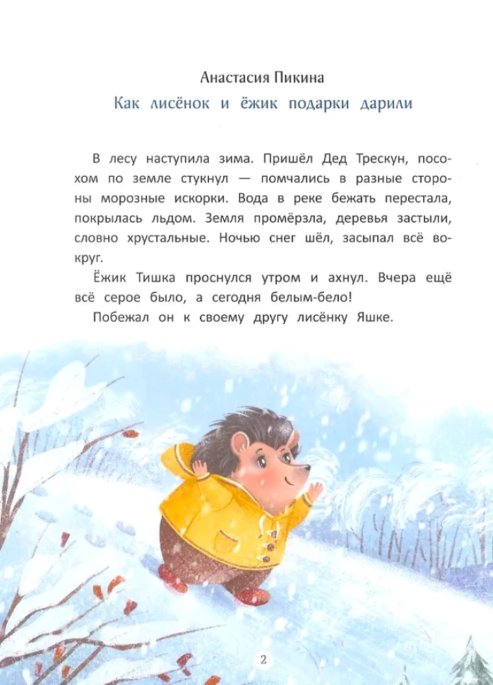 Tales for New Year
