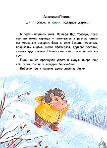 Tales for New Year
