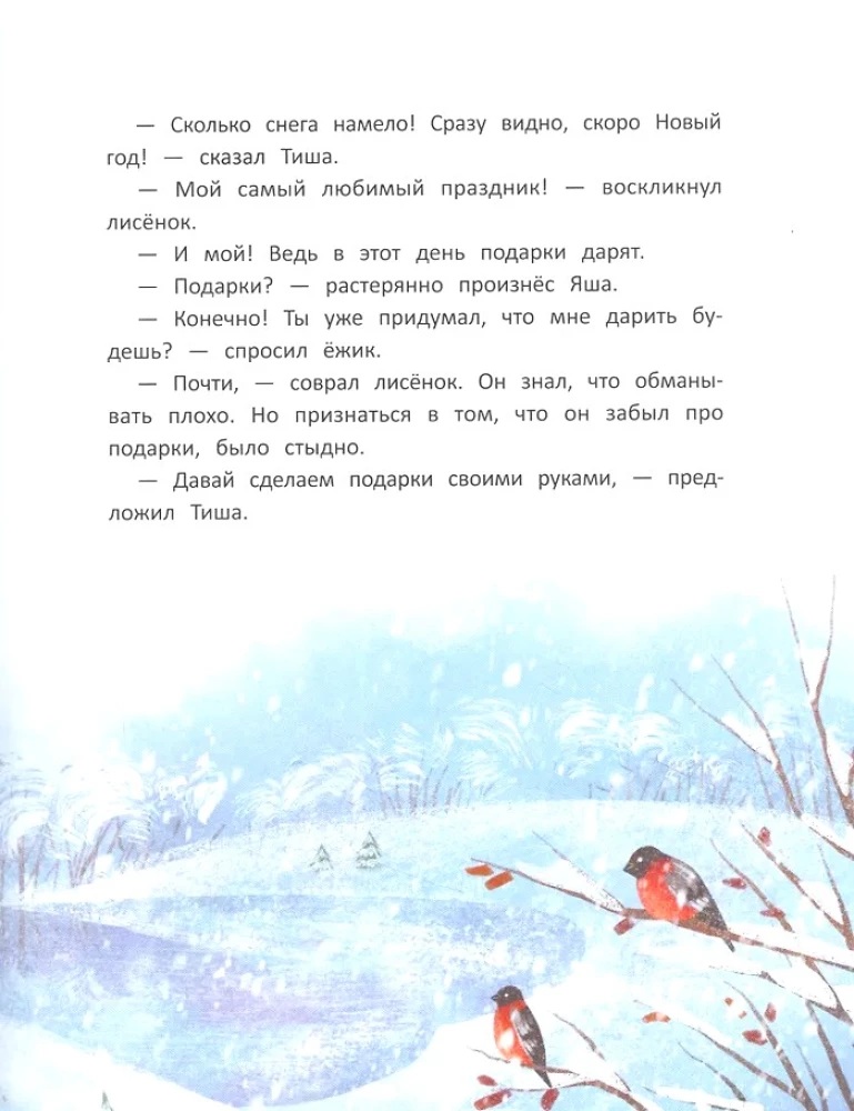 Tales for New Year