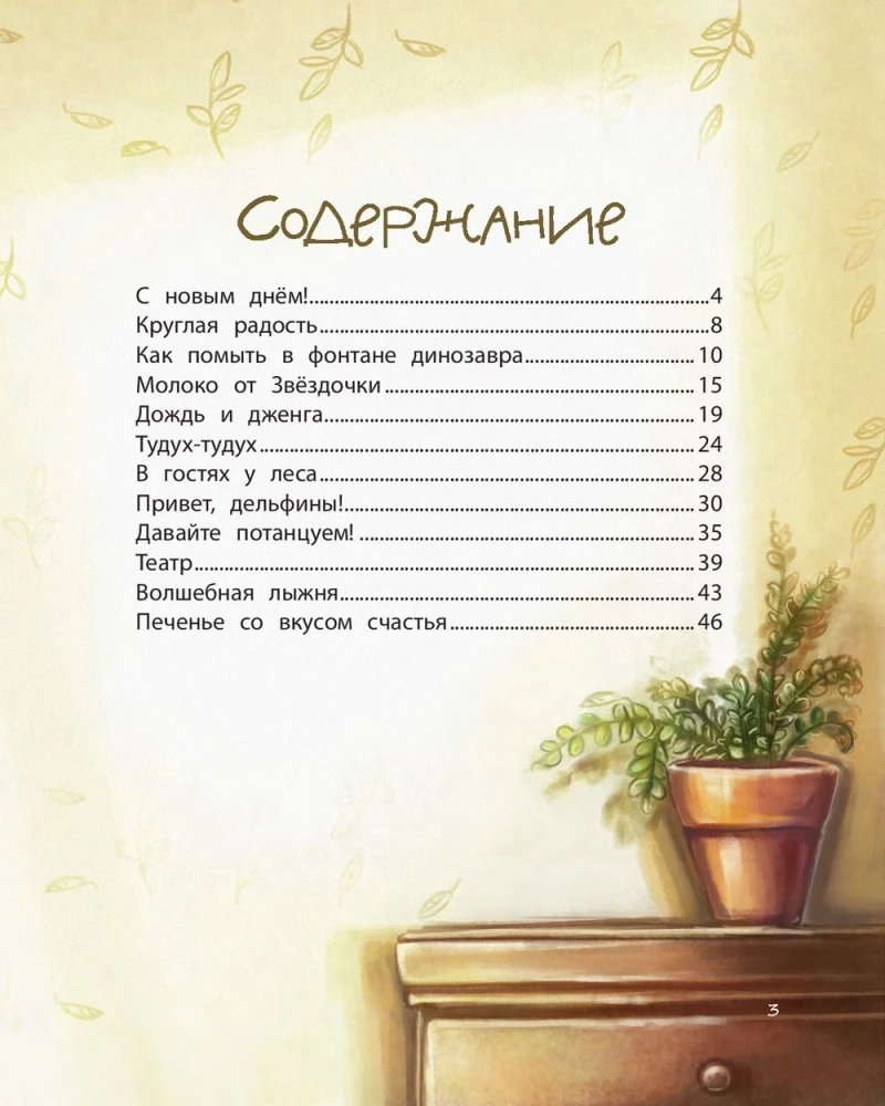 Saule iekšā. Grāmata labam noskaņojumam