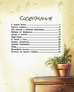 Saule iekšā. Grāmata labam noskaņojumam