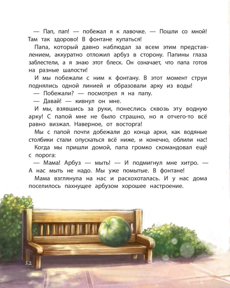 Saule iekšā. Grāmata labam noskaņojumam