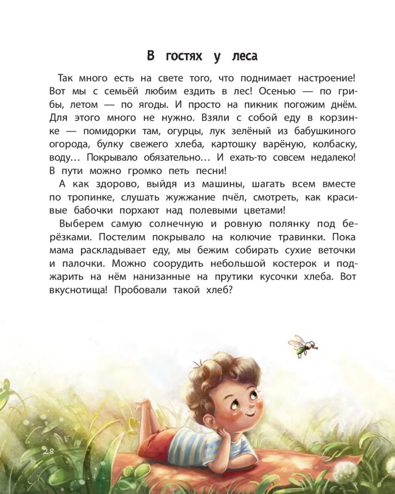 Saule iekšā. Grāmata labam noskaņojumam