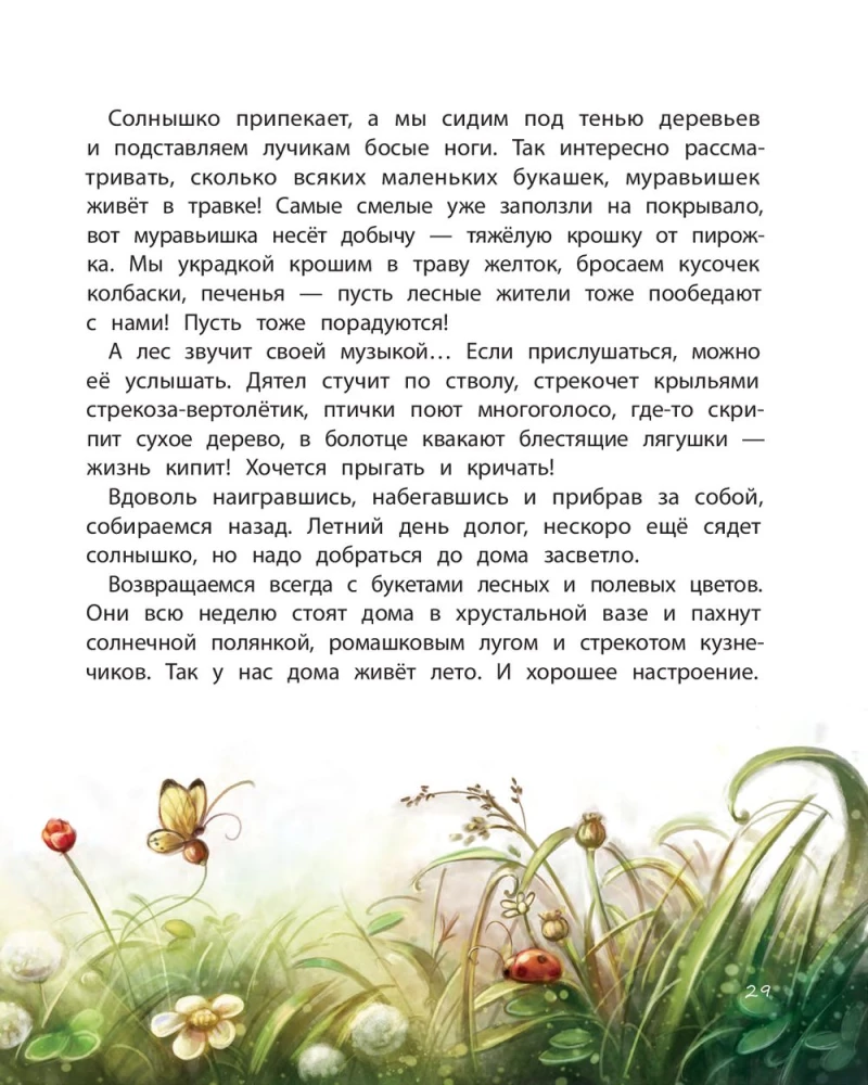 Saule iekšā. Grāmata labam noskaņojumam
