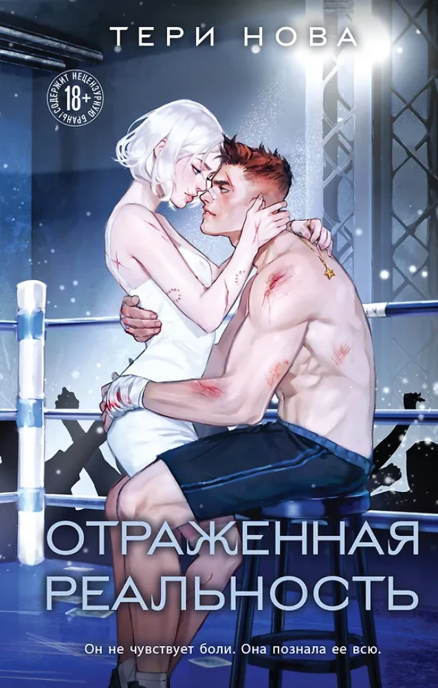 Отраженная реальность