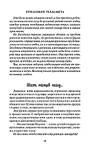 Отраженная реальность