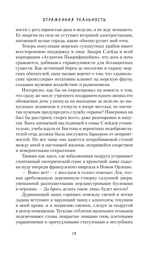 Отраженная реальность