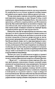 Отраженная реальность
