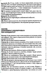Переговоры. Игры скрытых сил