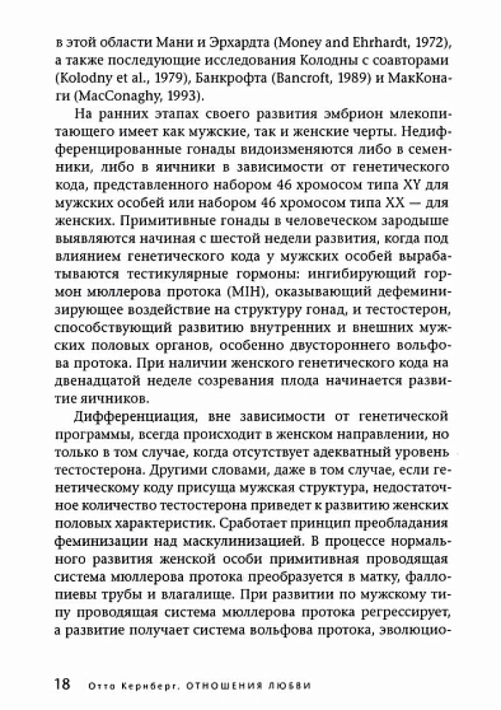 Meilės santykiai. Norma ir patologija