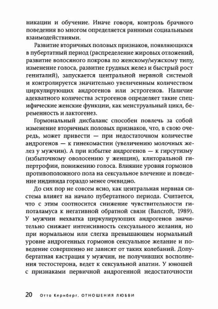 Meilės santykiai. Norma ir patologija