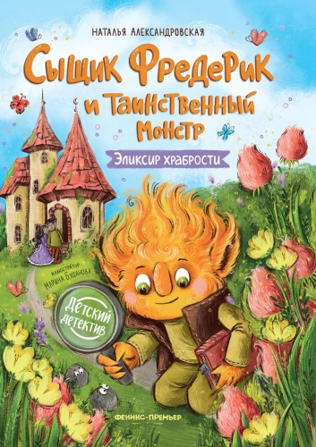 Detektiv Frederik und das geheimnisvolle Monster. Der Muttrank