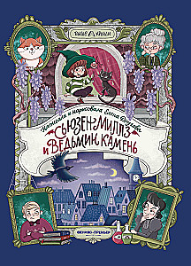 Susan Mills and the Witch's Stone