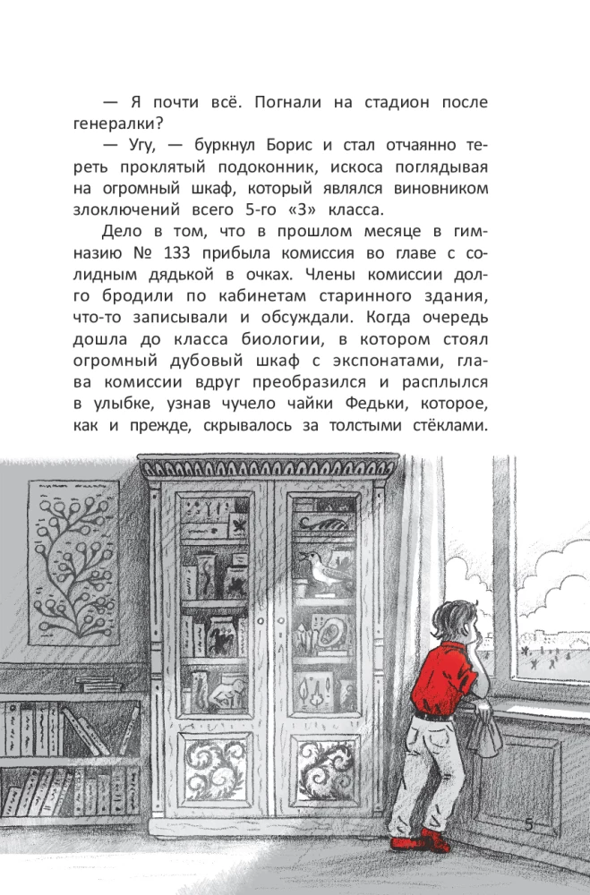 The Mystery of the Antique Cabinet of Karl Berne