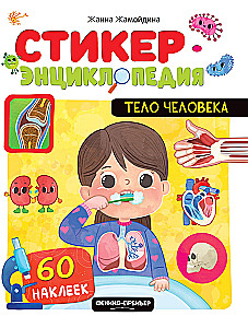 Тело человека