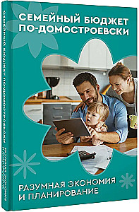Familienbudget nach Domostroj. Vernünftiges Sparen und Planung