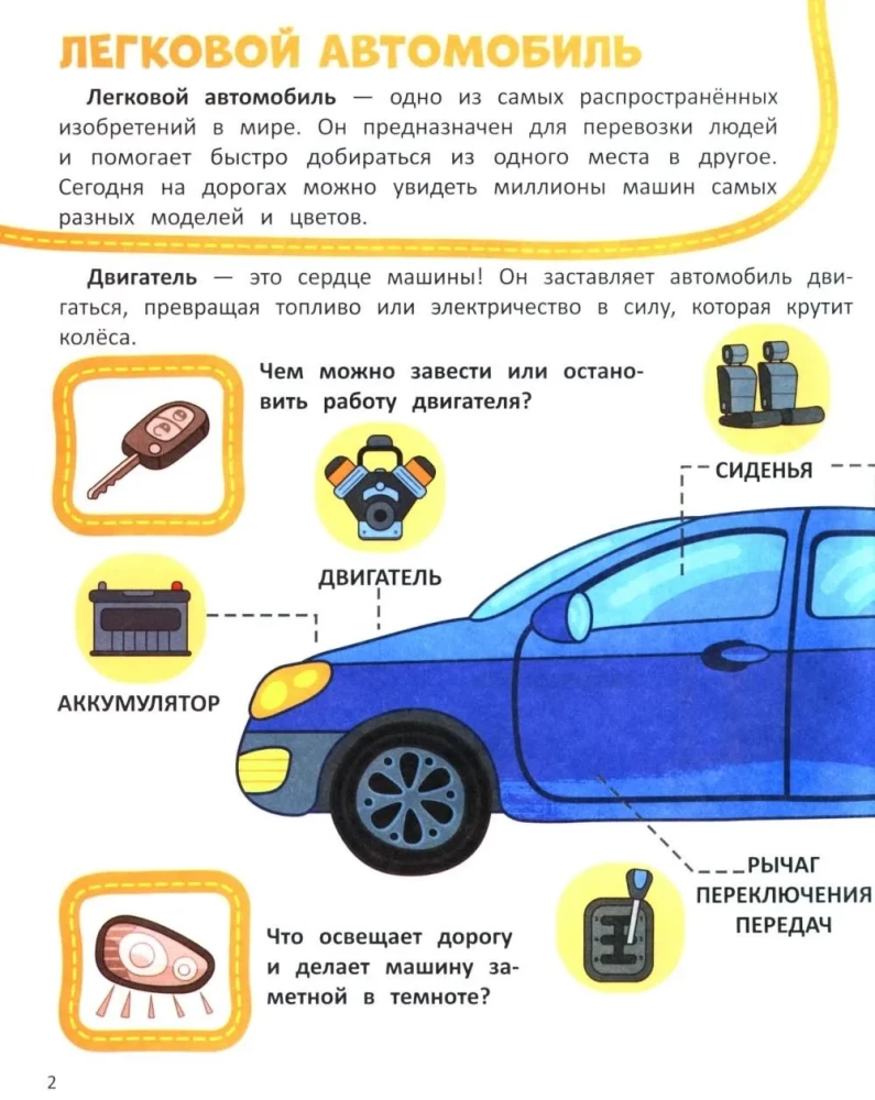Транспорт