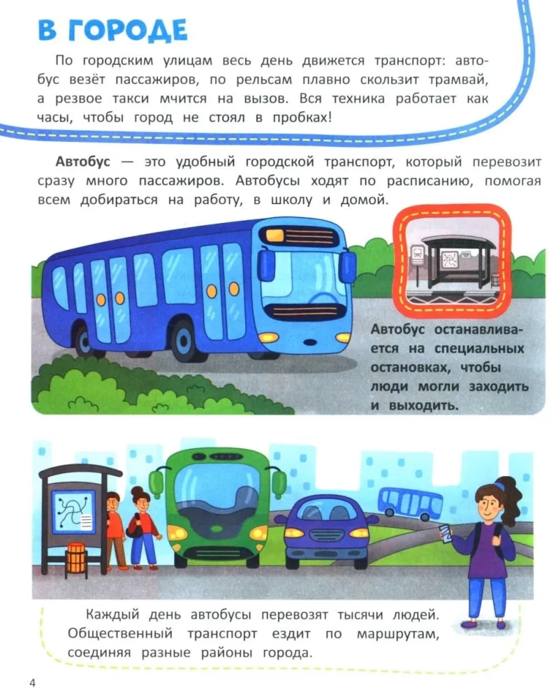 Транспорт