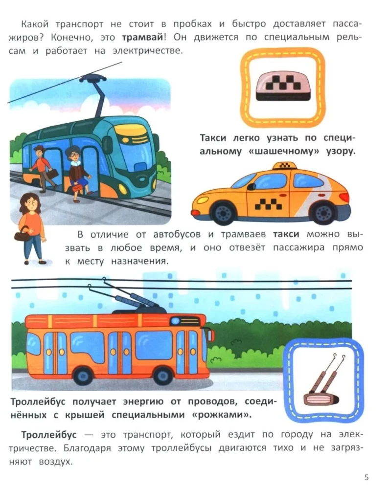 Транспорт