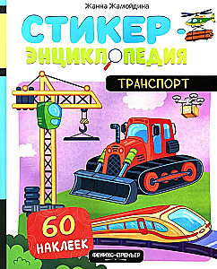Транспорт