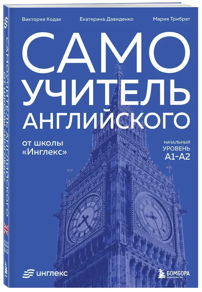 Pašmācības angļu valoda no skolas Ingleks. Sākuma līmenis A1-A2