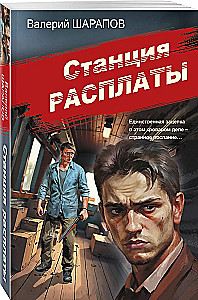 Stacja rozrachunku