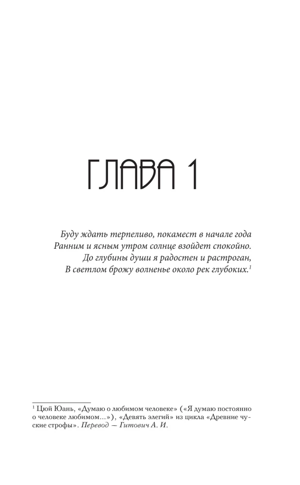 Spring Ritual