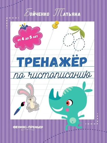Cursive Writing Practice: Ages 4 to 5
