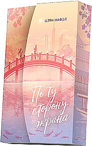 По ту сторону экрана