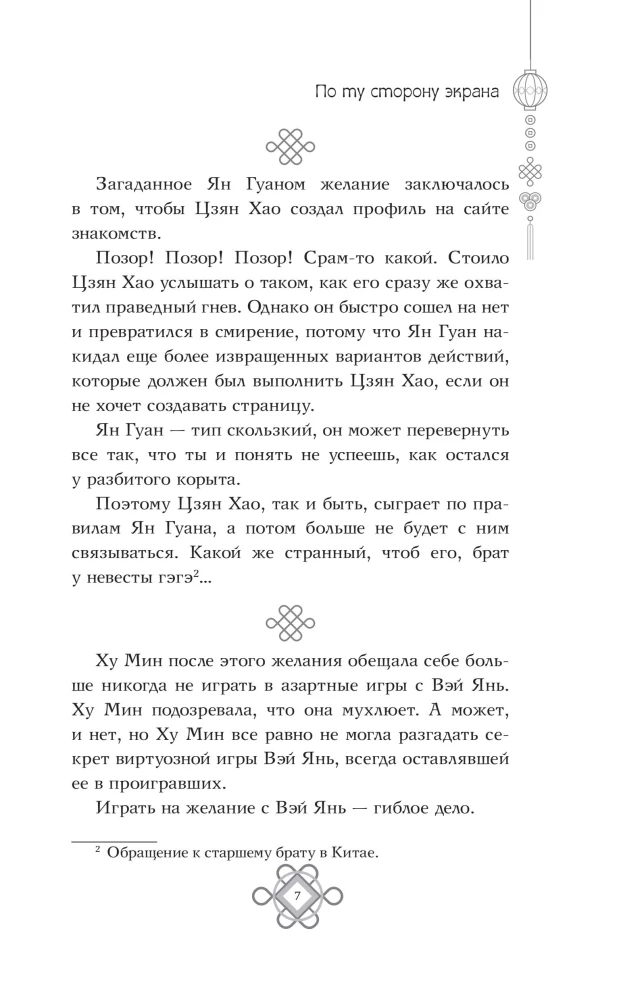 По ту сторону экрана