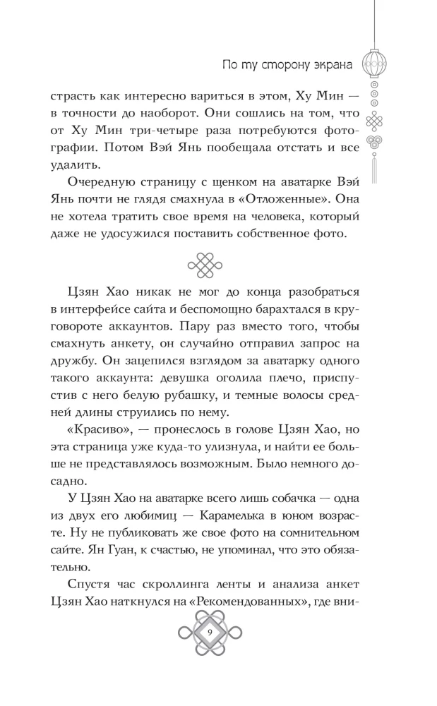 По ту сторону экрана