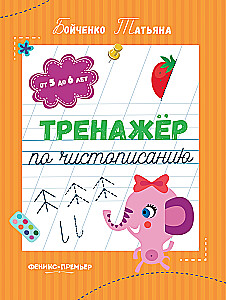 Handwriting Practice: Ages 5 to 6