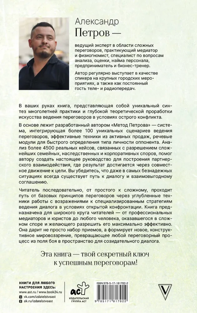 НейроМедиация: эффективные техники для переговорщиков и лидеров