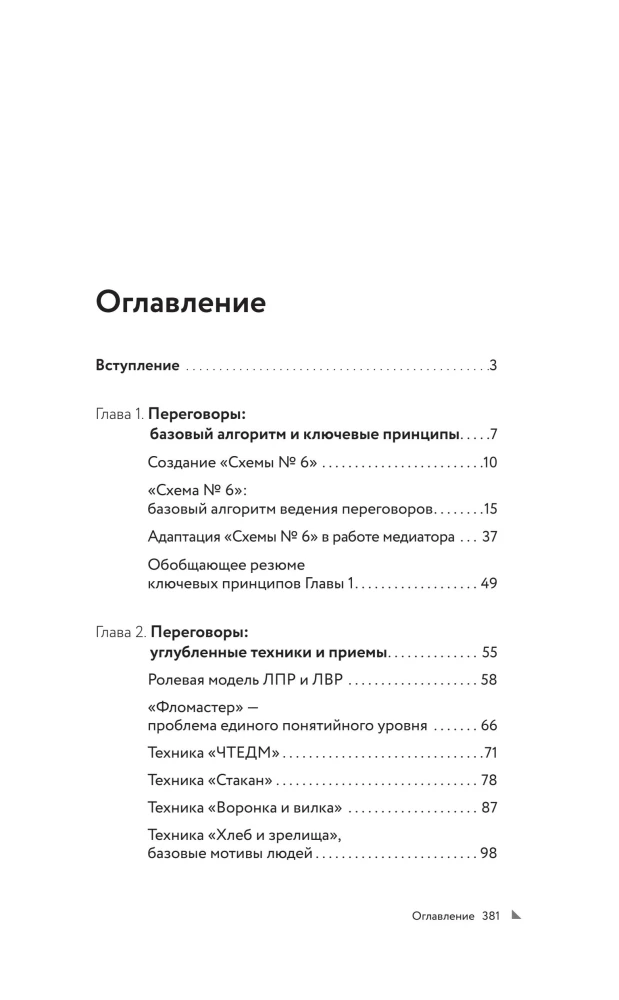 НейроМедиация: эффективные техники для переговорщиков и лидеров