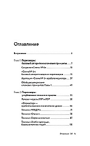 НейроМедиация: эффективные техники для переговорщиков и лидеров