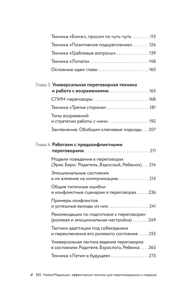 НейроМедиация: эффективные техники для переговорщиков и лидеров