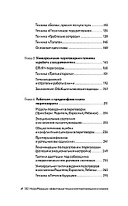 НейроМедиация: эффективные техники для переговорщиков и лидеров