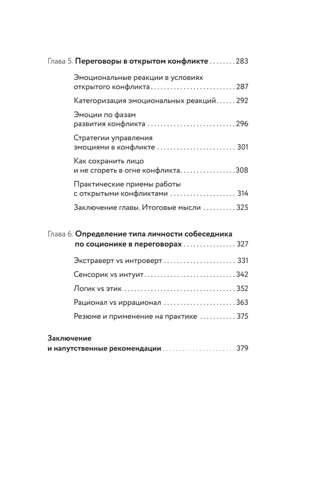 НейроМедиация: эффективные техники для переговорщиков и лидеров