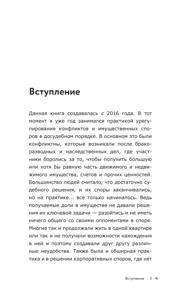 НейроМедиация: эффективные техники для переговорщиков и лидеров