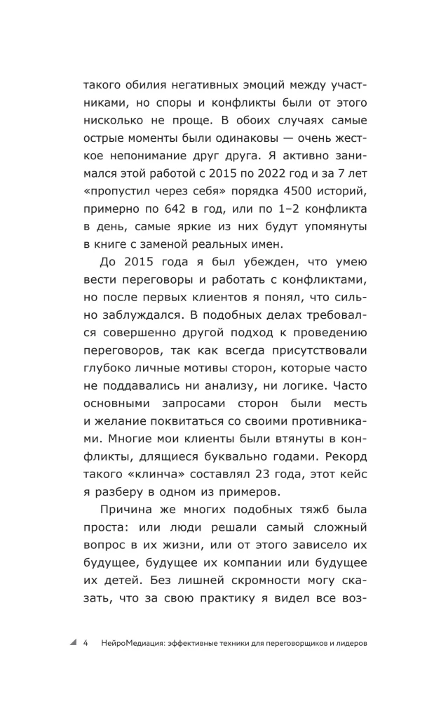 НейроМедиация: эффективные техники для переговорщиков и лидеров