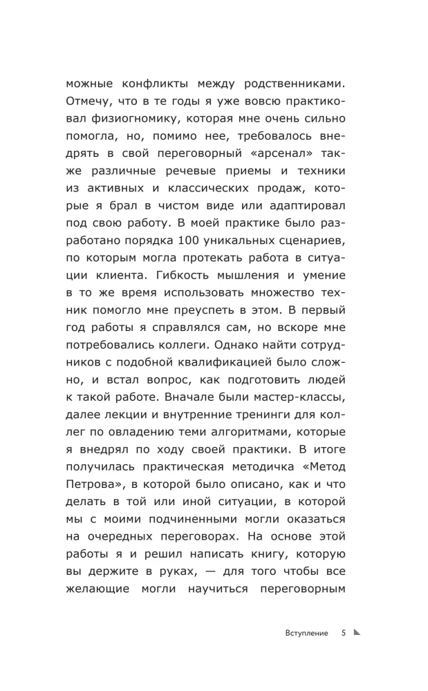 НейроМедиация: эффективные техники для переговорщиков и лидеров