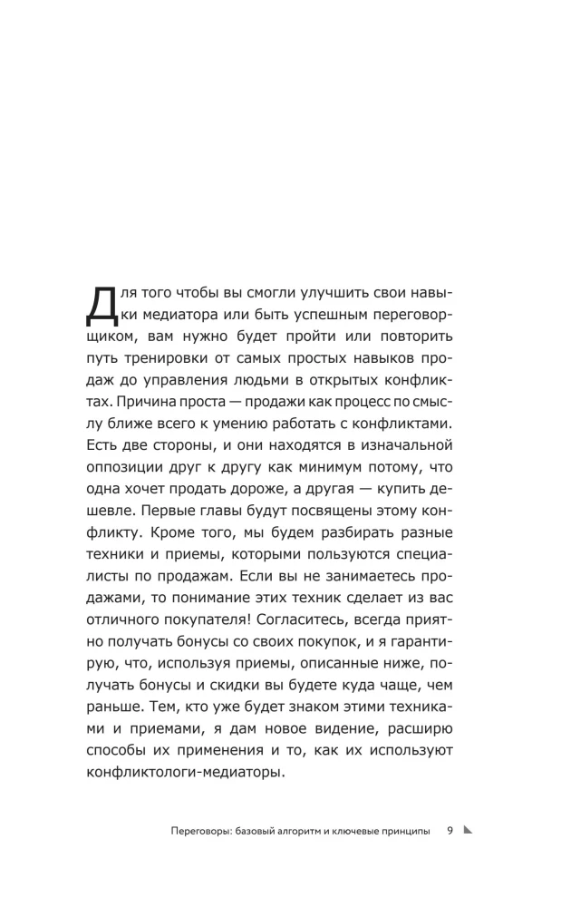 НейроМедиация: эффективные техники для переговорщиков и лидеров