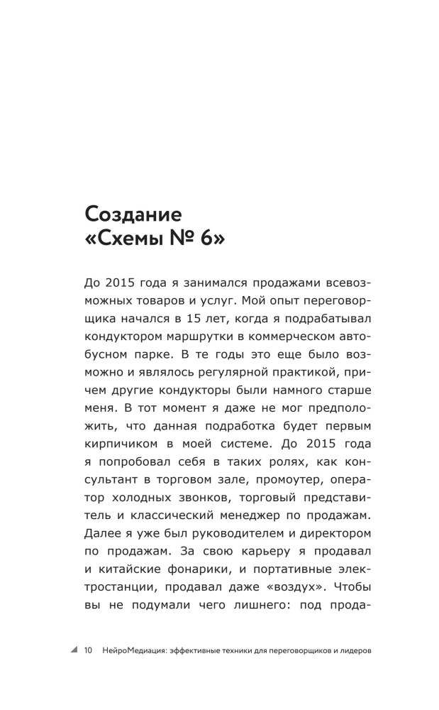 НейроМедиация: эффективные техники для переговорщиков и лидеров