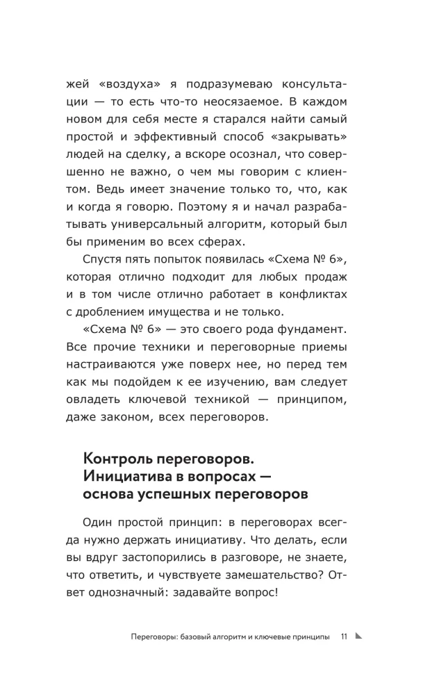 НейроМедиация: эффективные техники для переговорщиков и лидеров